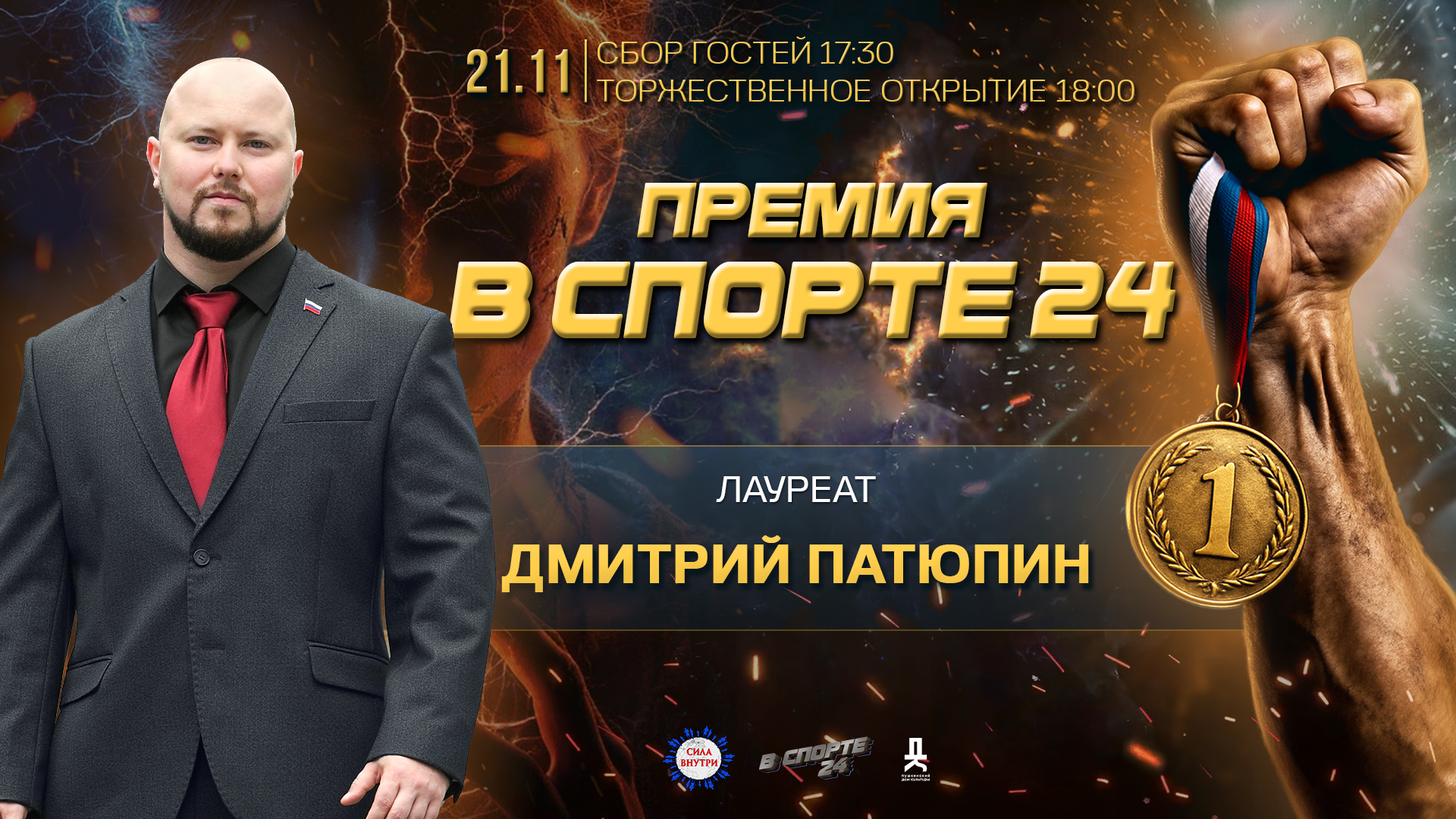 Дмитрий Патюпин